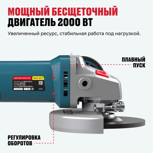 Бесщеточная угловая шлифмашина ALTECO AGH 2000-125 ECS BL 86059 фото 4