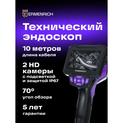 Видеоэндоскоп Ermenrich (Эрменрих) Seek VE70, фиолетовый 83840 фото 3
