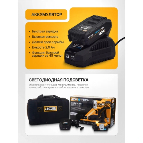 Дрель-шуруповерт JCB аккумуляторная (-18CD-B-E) 18V, max 45Nm в комплекте с зарядным устройством (-18VFC-E) 2.4A и батареей аккум(-20LI-E) 2.0AH JCB-18CD-2XB-E(57236) фото 7
