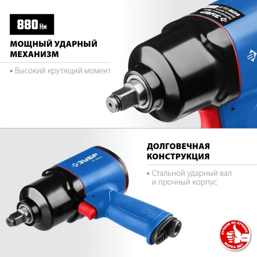 Ударный пневматический гайковерт ЗУБР ПГ-880к 1/2", 880 Нм 64250 фото 3