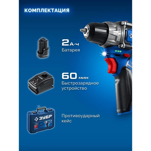 Дрель-шуруповерт ЗУБР Профессионал компакт, 12В, 45Нм, 1 аккумулятор, тип Т7, 2А·ч, кейс DB-121-21 фото 11