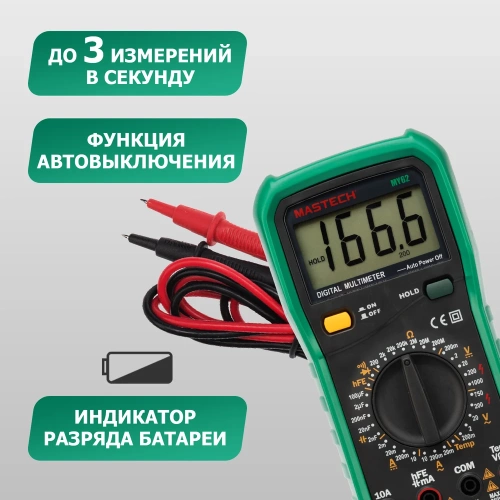 Цифровой мультиметр Mastech MY62 00-00000270 фото 7