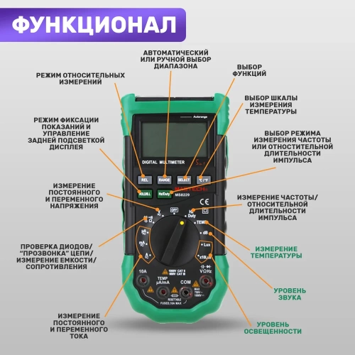 Цифровой мультиметр Mastech MS8229 00-00000261 фото 4
