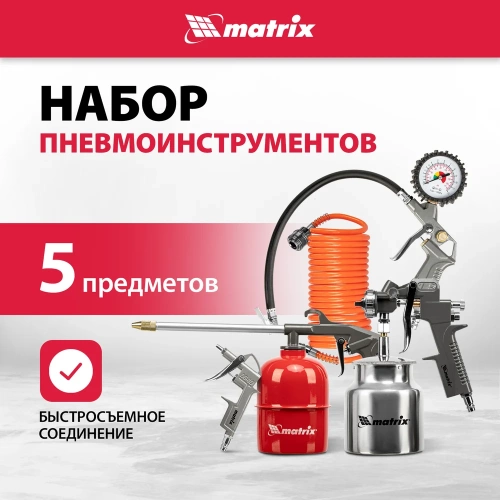 Набор пневмоинструмента MATRIX 57302 фото 3