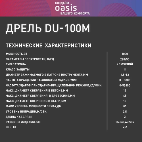 Электрическая ударная дрель OASIS DU-100M фото 9