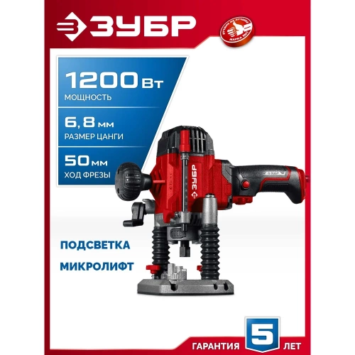 Универсальный фрезер ЗУБР 1200Вт, 50мм ФМР-1250 фото 3