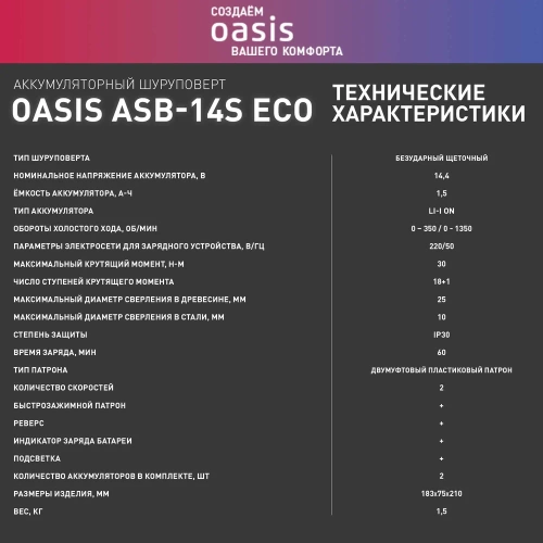 Аккумуляторный шуруповерт OASIS ASB-14S Eco фото 11