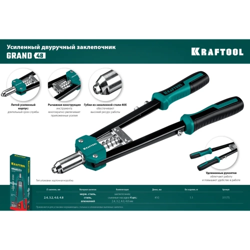 Усиленный двуручный заклепочник KRAFTOOL GRAND-48 31175 фото 9