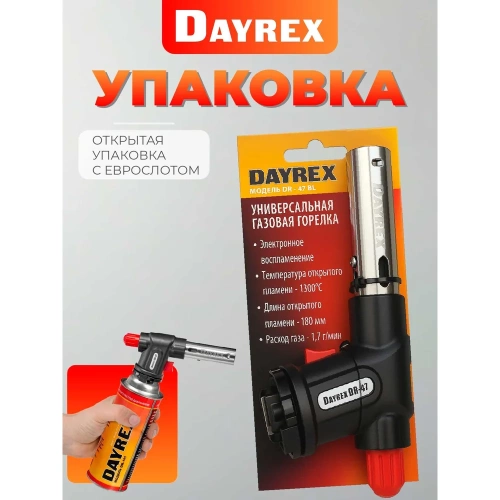 Газовая горелка DAYREX 47/BL 890088 фото 7