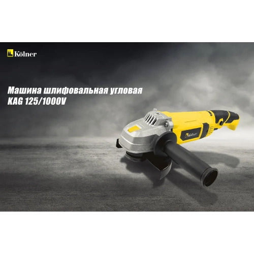 Угловая шлифовальная машина Kolner KAG 125/1000 V 8020700476 8030700476 фото 9