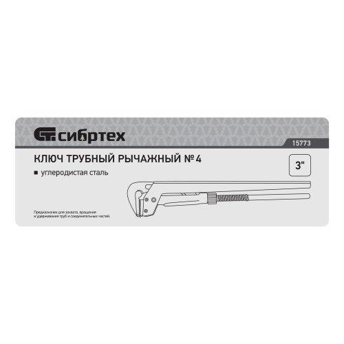 Ключ трубный рычажный КТР-4, 3", кованый, тип "L" Сибртех фото 6