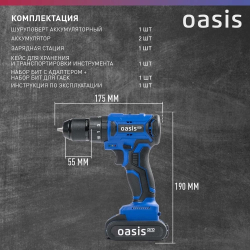 Аккумуляторный шуруповерт OASIS ASU-18V Pro фото 4