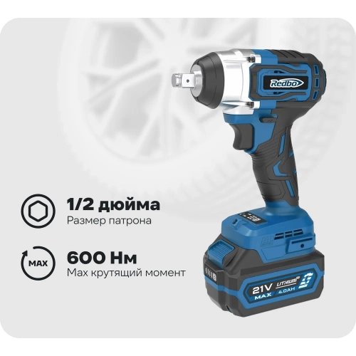 Гайковерт ударный аккумуляторный бесщеточный Redbo OAW-21/600BL 28311