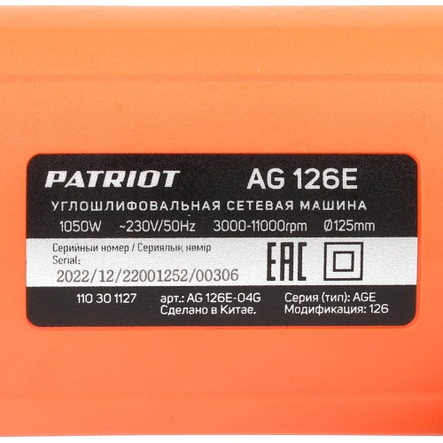 Углошлифовальная машина (УШМ) PATRIOT AG 126E тонкий корпус, пылезащищенная, диск 125 мм 110301127 фото 7