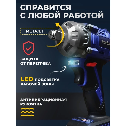 Аккумуляторный бесщеточный ударный гайковерт MABAR СО СВЕТОДИОДНОЙ ПОДСВЕТКОЙ РАБОЧЕЙ ЗОНЫ, МОДЕЛЬ S330 S330-15 фото 9
