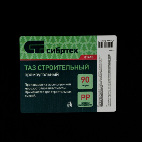 Таз прямоугольный строительный, 90 л Сибртех фото 5