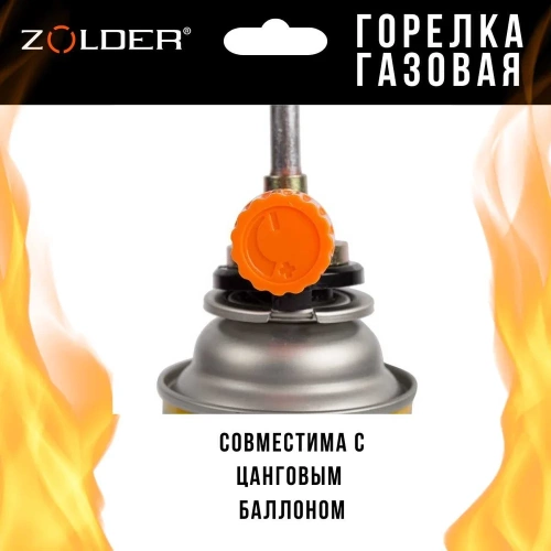 Газовая горелка ZOLDER FG6003 с регулировкой на баллон /70 ЭК000144166 фото 5