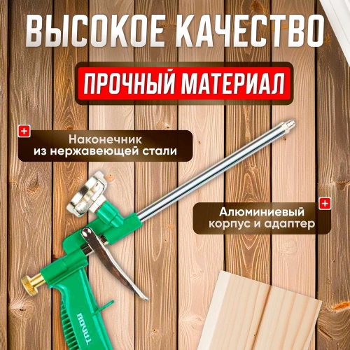 Облегченный пистолет для монтажной пены ВОЛАТ 36020-04 фото 5