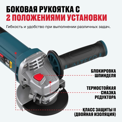 Угловая шлифмашина ALTECO AGH 1000-125 HEAVY DUTY 76164 фото 8