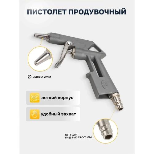 Набор пневмоинструмента Partner 5 предметов, краскопульт сопло 1.5 мм, обдувочник, подкачка, промывка, шланг 5 м PA-8031K5-G(E70)(51065к.)(7695) фото 6