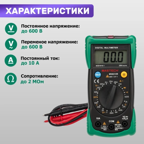 Универсальный мультиметр MASTECH MS8233B 00-00002694 фото 7