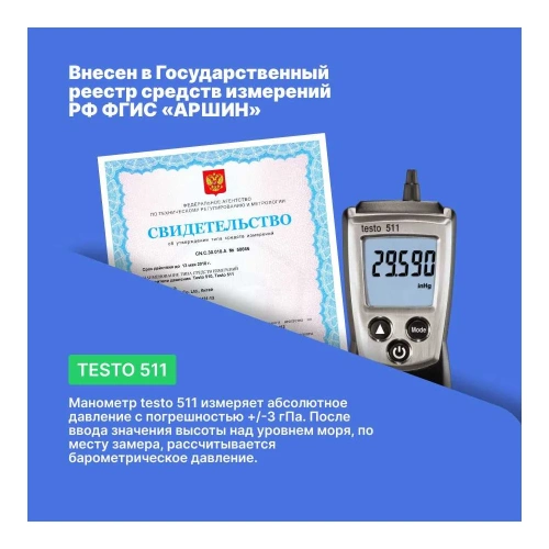 Манометр абсолютного давления Testo 511 серии Pocket Line 0560 0511 фото 7