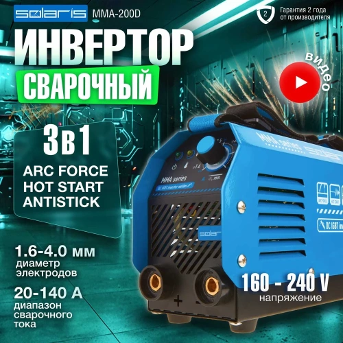 Сварочный инвертор SOLARIS MMA-200D фото 10