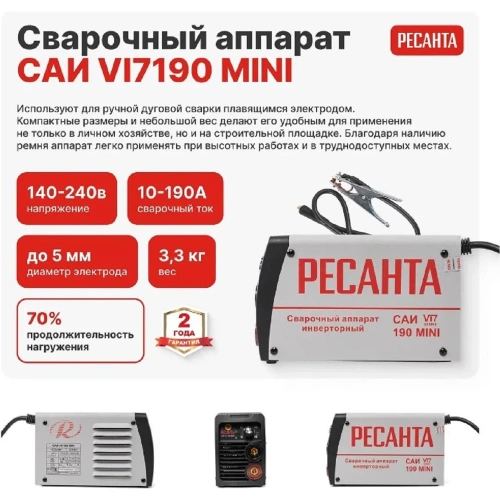 Сварочный аппарат Ресанта инверторный САИ VI7190 MINI 900/65/201 фото 3