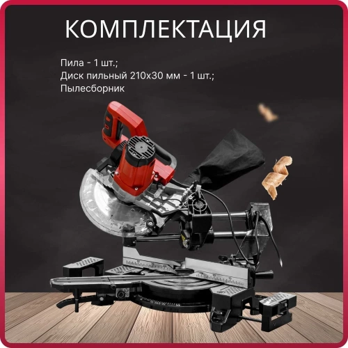 Торцовочная пила WORTEX MS 2116-1 LM 0329126 фото 11