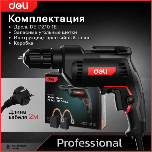 Профессиональная сетевая безударная дрель DELI DE-DZ10-1E 134510 фото 8