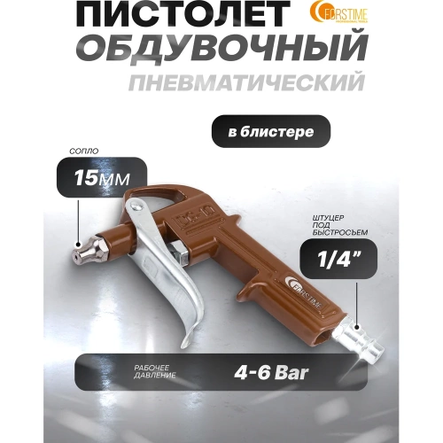 Пистолет обдувочный FORSTIME FT-DG-10-1(61647) фото 3