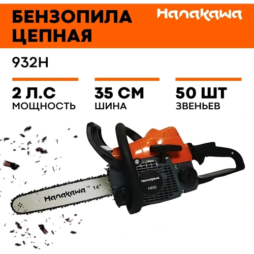 Бензопила HANAKAWA H932 (MS180) шина 35 см (14"), цепь 3/8" 1,3 50 звеньев 932H фото 3