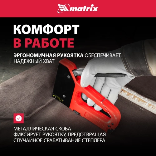 Четырехфункциональный пластиковый мебельный степлер MATRIX MASTER 40905 фото 6