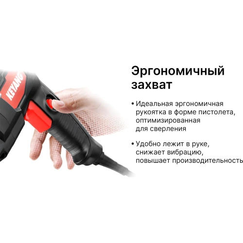 Перфоратор KEYANG SDS-plus HD26-800T 800 Вт, 2,5 Дж, 5500 уд/мин фото 6