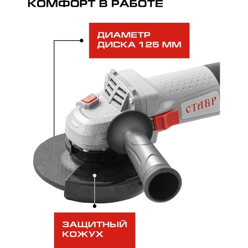 Угловая шлифовальная машина Ставр Мшу-125/950Э 9030700316 фото 5