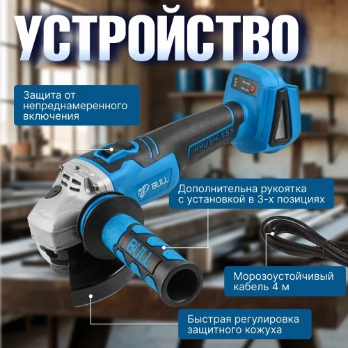 Аккумуляторная углошлифмашина BULL CSG 1812 R в коробке 1333372 фото 5