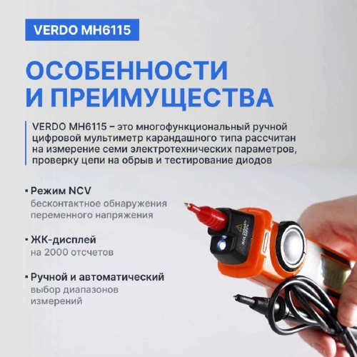 Мультиметр VERDO MH6115 портативный карандашного типа 0,7 проц., 2000 отсчетов с поверкой MH611500-СП фото 6