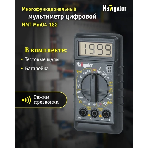 Мультиметр Navigator NMT-Mm04-182 M182 82434 фото 3