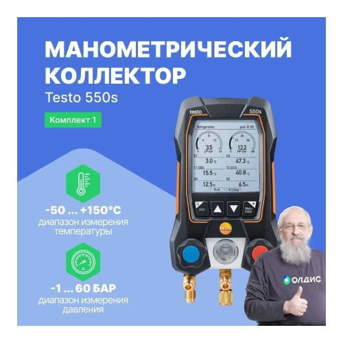 Манометрический коллектор Testo 550s Комплект 1 с кейсом 0564 5501 фото 3