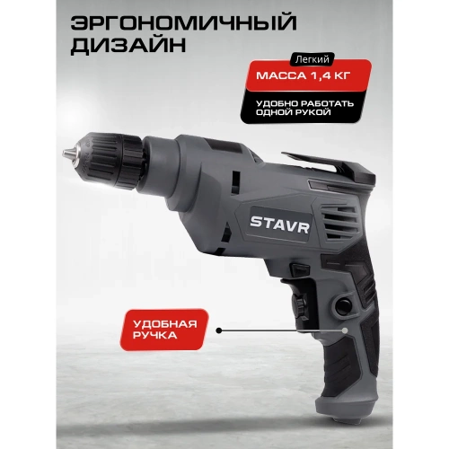 Дрель Ставр 650Вт, 10 мм, Stavr SED 650-10, 0-3100об/мин 9030100440 фото 6