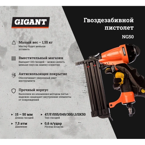 Гвоздезабивной пистолет (гвозди 47/F/055/049/300/J/SK50; длина гвоздей 15-50 мм) Gigant NG50 фото 3