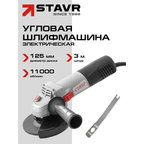 Угловая шлифовальная машина Ставр Мшу-125/950Э 9030700316 фото 3