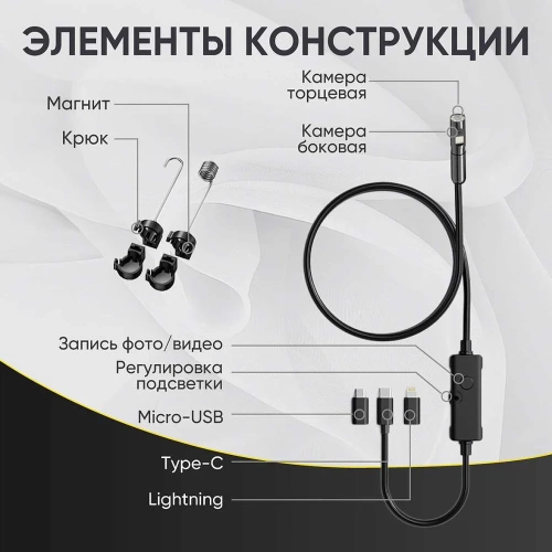 Видеоэндоскоп iCarTool USB для смартфона/планшета, 2 камеры 2Мп (1920x1080), зонд 7.9мм, длина 3м IC-V801-2 фото 9