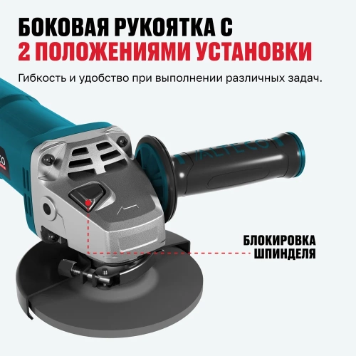 Угловая шлифмашина ALTECO AG 1400-125 ECS 70003 фото 8
