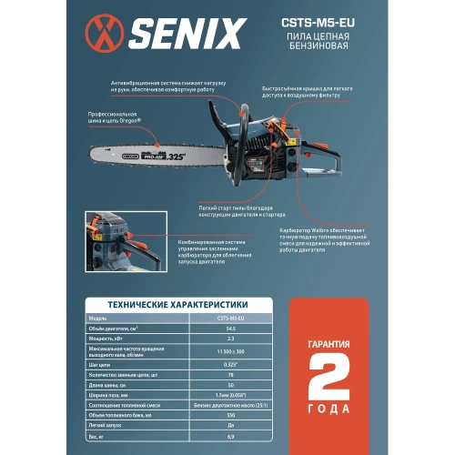 Пила цепная бензиновая SENIX 50 см, OREGON, 54.5 см3, карб WALBRO, CSTS-M5-EU фото 4
