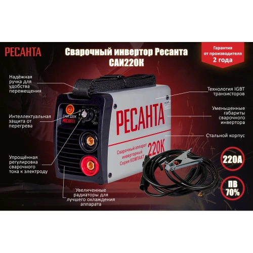 Инверторный сварочный аппарат Ресанта САИ220К 65/37 фото 11