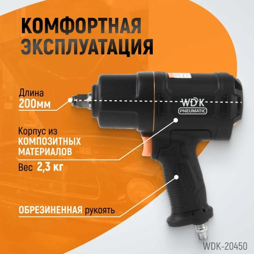Пневматический ударный гайковерт WIEDERKRAFT 1/2", 1750 Нм, композитный корпус WDK-20450 фото 9