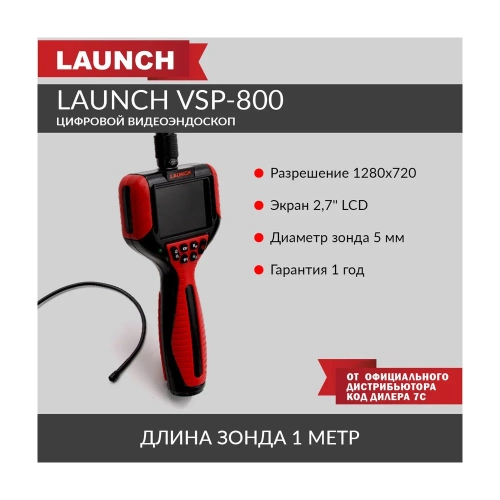 Видеоэндоскоп Launch VSP-800 N37744 фото 3