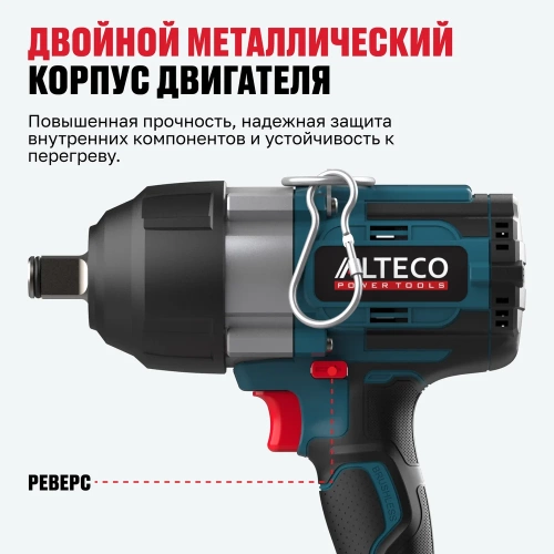 Бесщёточный аккумуляторный ударный гайковерт ALTECO CIW 21-1200 Li BL Solo (без АКБ И ЗУ) 78135 фото 6