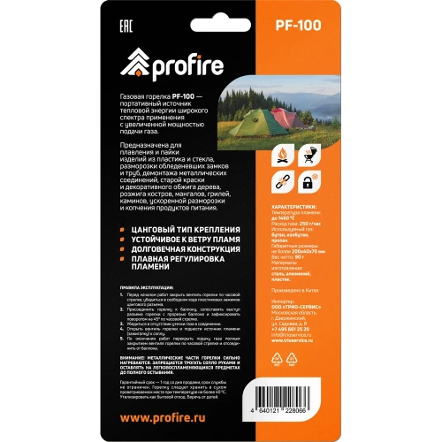 Газовая горелка PROFIRE pf-100, 00-00004073 фото 5